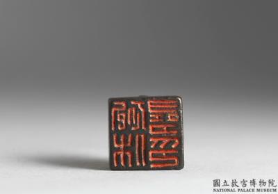 图片[2]-Bronze seal cast with “Pao Xiuxun yin”, Wei and Jin period, 220-420-China Archive